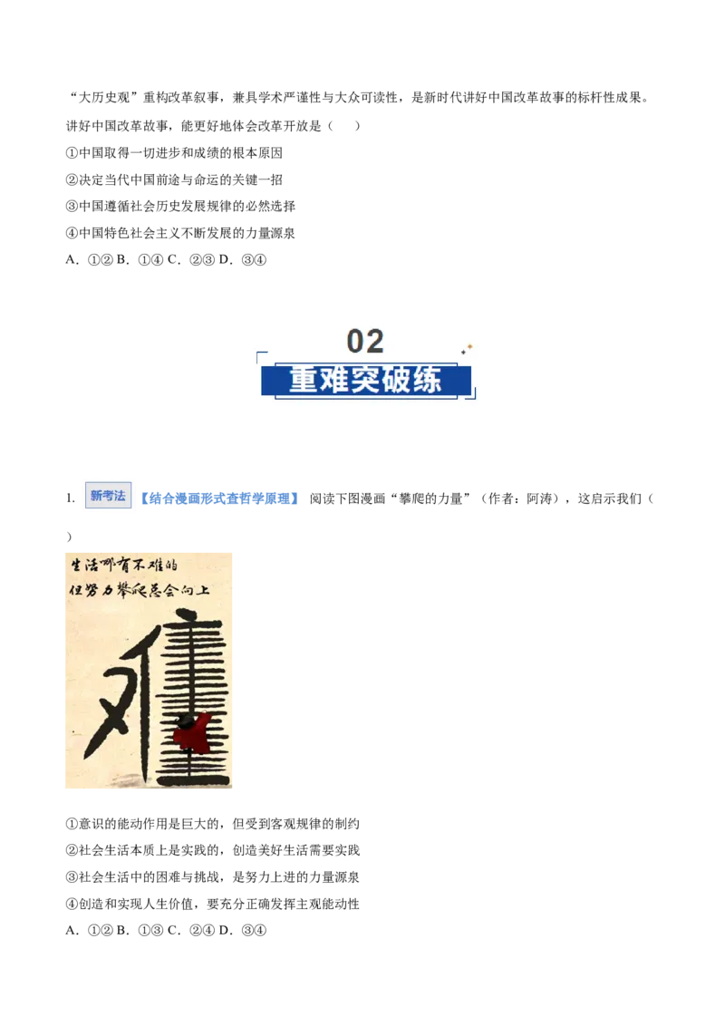 《第05课寻觅社会真谛（学生版）_zheng治_2026年_2026年高考政治一轮课件+讲义+练习（湖南专用）-G331》第6页预览