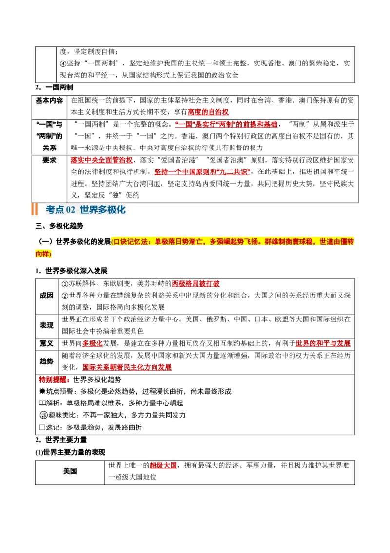 《选必1《当代国际政治与经济》（核心考点）（全国通用）_zheng治_2027年高考政治一轮_2027年高考政治一轮复习知识清单（全国通用）-G56_2027版》第6页预览