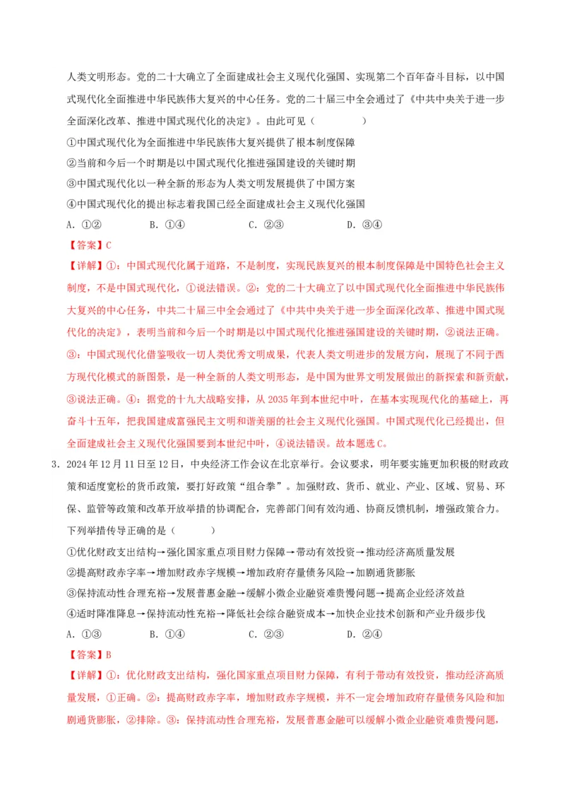 《政治（江苏卷01）（全解全析）_zheng治_2026年-政治高考专项复习_2026年高考第一二三次模拟考试政治-G181_高考政治第二次模拟卷26套_政治（江苏卷01）-》第2页预览