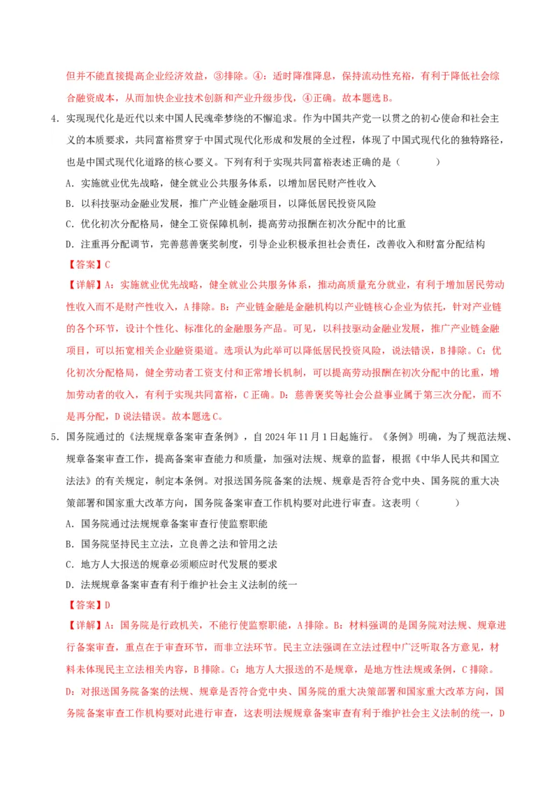 《政治（江苏卷01）（全解全析）_zheng治_2026年-政治高考专项复习_2026年高考第一二三次模拟考试政治-G181_高考政治第二次模拟卷26套_政治（江苏卷01）-》第3页预览