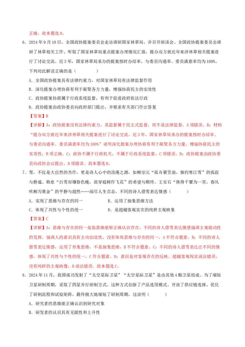 《政治（江苏卷01）（全解全析）_zheng治_2026年-政治高考专项复习_2026年高考第一二三次模拟考试政治-G181_高考政治第二次模拟卷26套_政治（江苏卷01）-》第4页预览