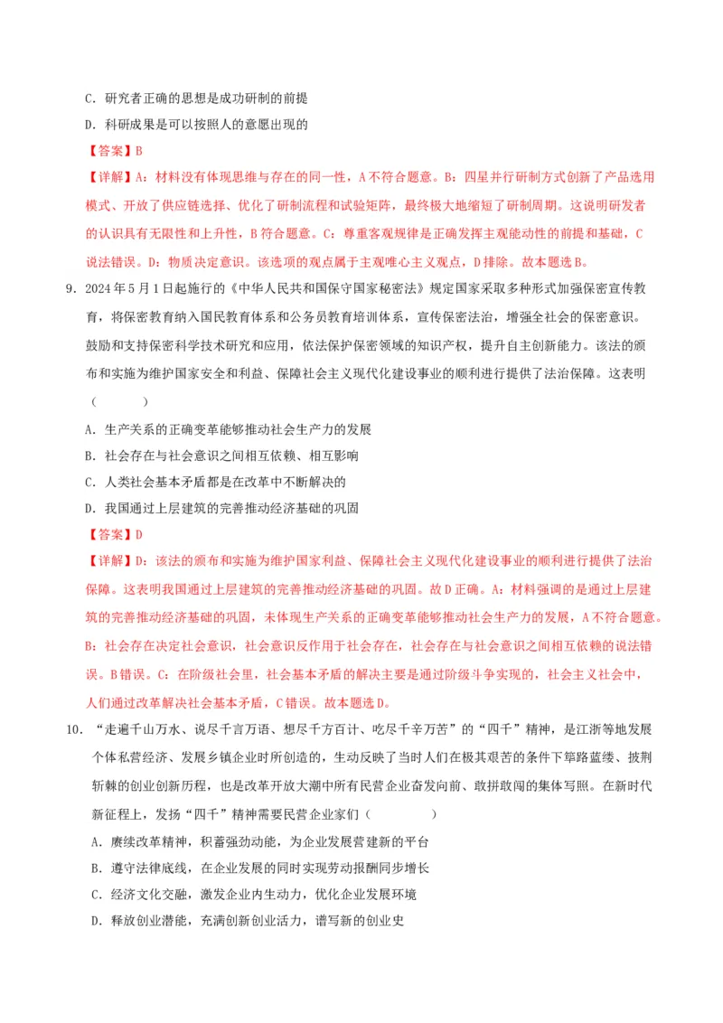 《政治（江苏卷01）（全解全析）_zheng治_2026年-政治高考专项复习_2026年高考第一二三次模拟考试政治-G181_高考政治第二次模拟卷26套_政治（江苏卷01）-》第5页预览