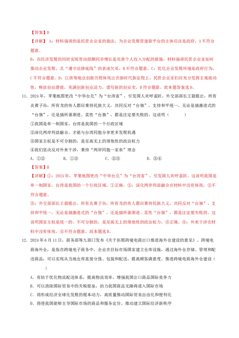 《政治（江苏卷01）（全解全析）_zheng治_2026年-政治高考专项复习_2026年高考第一二三次模拟考试政治-G181_高考政治第二次模拟卷26套_政治（江苏卷01）-》第6页预览