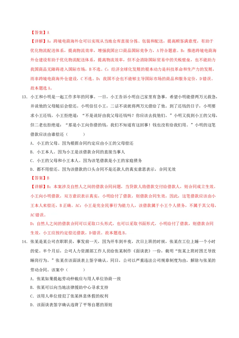 《政治（江苏卷01）（全解全析）_zheng治_2026年-政治高考专项复习_2026年高考第一二三次模拟考试政治-G181_高考政治第二次模拟卷26套_政治（江苏卷01）-》第7页预览
