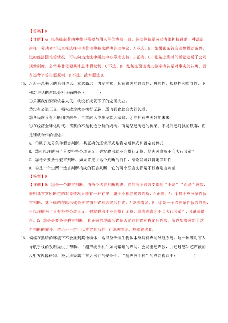 《政治（江苏卷01）（全解全析）_zheng治_2026年-政治高考专项复习_2026年高考第一二三次模拟考试政治-G181_高考政治第二次模拟卷26套_政治（江苏卷01）-》第8页预览