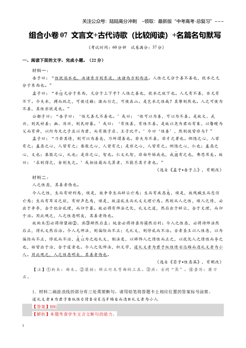《组合小卷07文言文+古代诗歌（比较阅读）+名篇名句默写（全国通用）（教师版）_一轮复习_2026年-语文一轮复习_112026年高考语文一轮复习高效刷题组合小卷（全国通用）》第1页预览