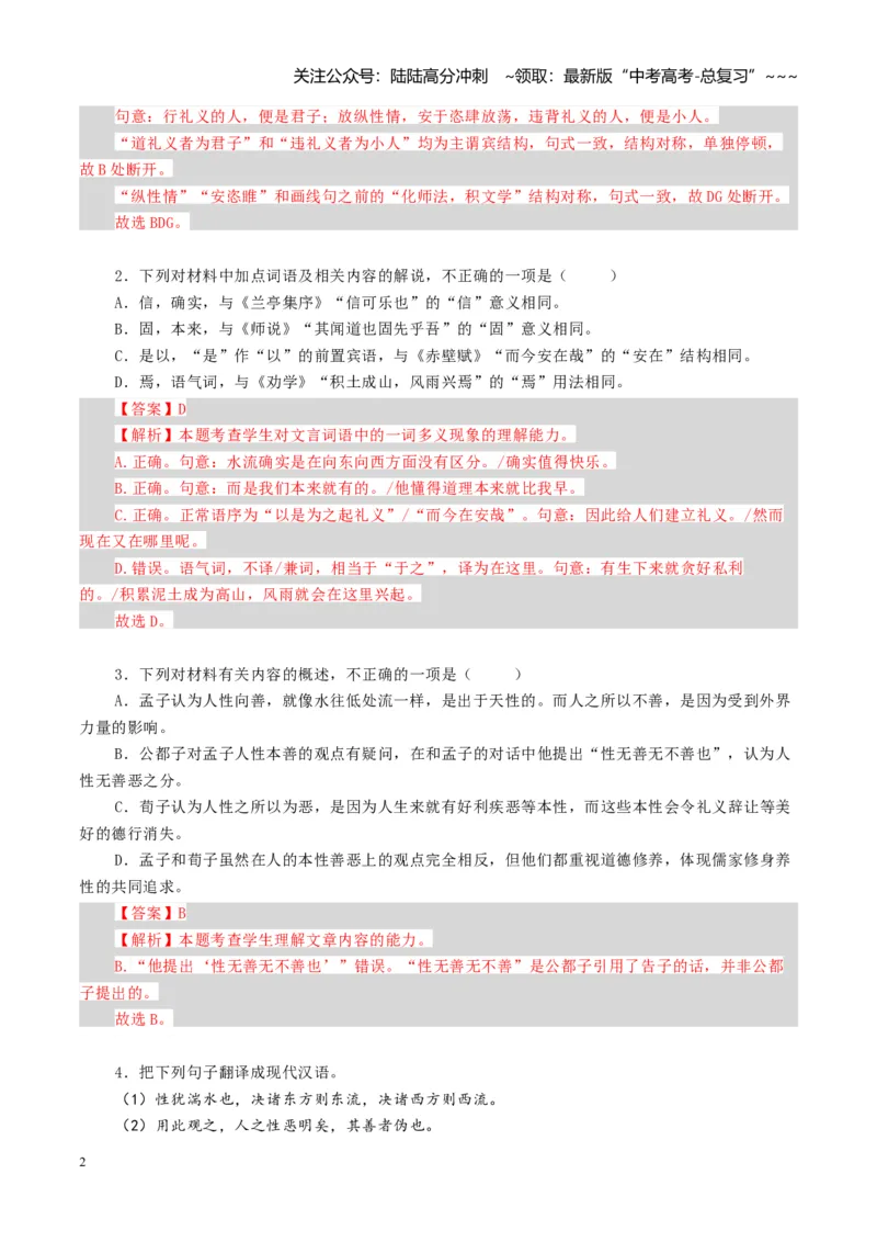《组合小卷07文言文+古代诗歌（比较阅读）+名篇名句默写（全国通用）（教师版）_一轮复习_2026年-语文一轮复习_112026年高考语文一轮复习高效刷题组合小卷（全国通用）》第2页预览