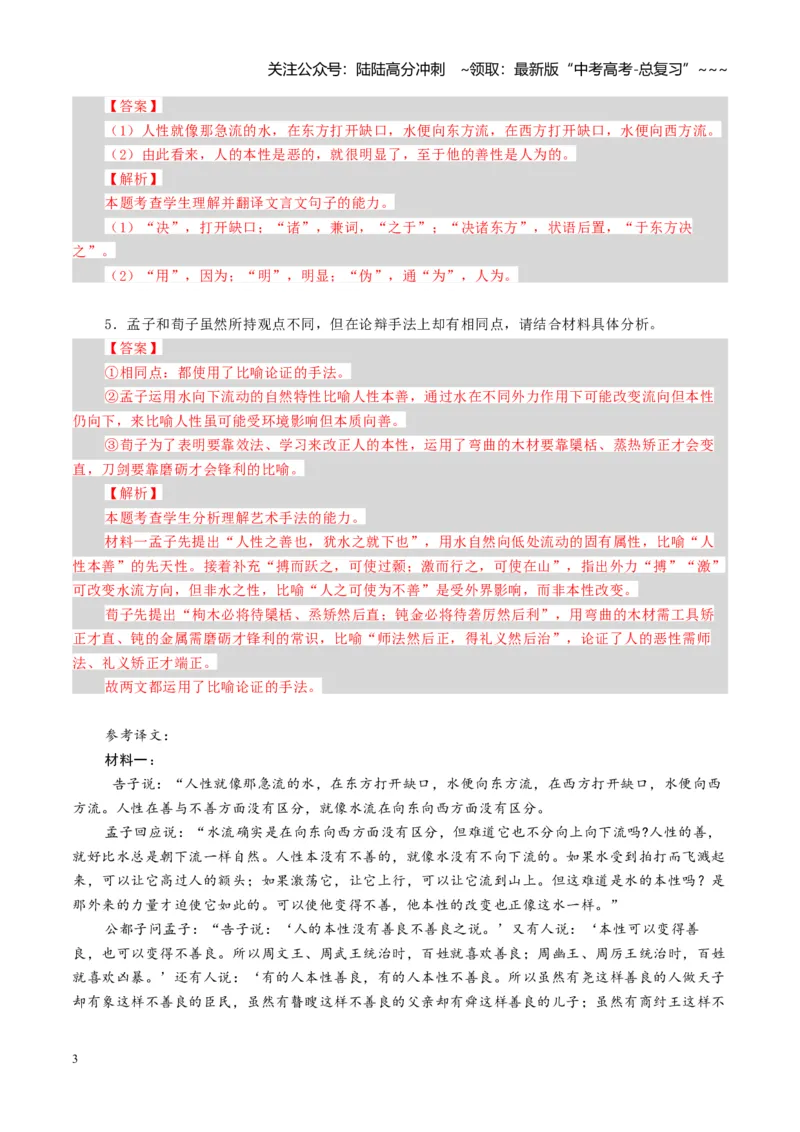 《组合小卷07文言文+古代诗歌（比较阅读）+名篇名句默写（全国通用）（教师版）_一轮复习_2026年-语文一轮复习_112026年高考语文一轮复习高效刷题组合小卷（全国通用）》第3页预览