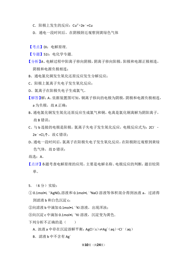 《2013年北京市高考化学试卷（含解析版）(1)_高考一二三轮复习_化学_2027年高考化学专项复习_2008年-2026年化学高考真题-G427_2008-2020年高考_地方卷_北京高考化学2008-2020_A4word版》第10页预览