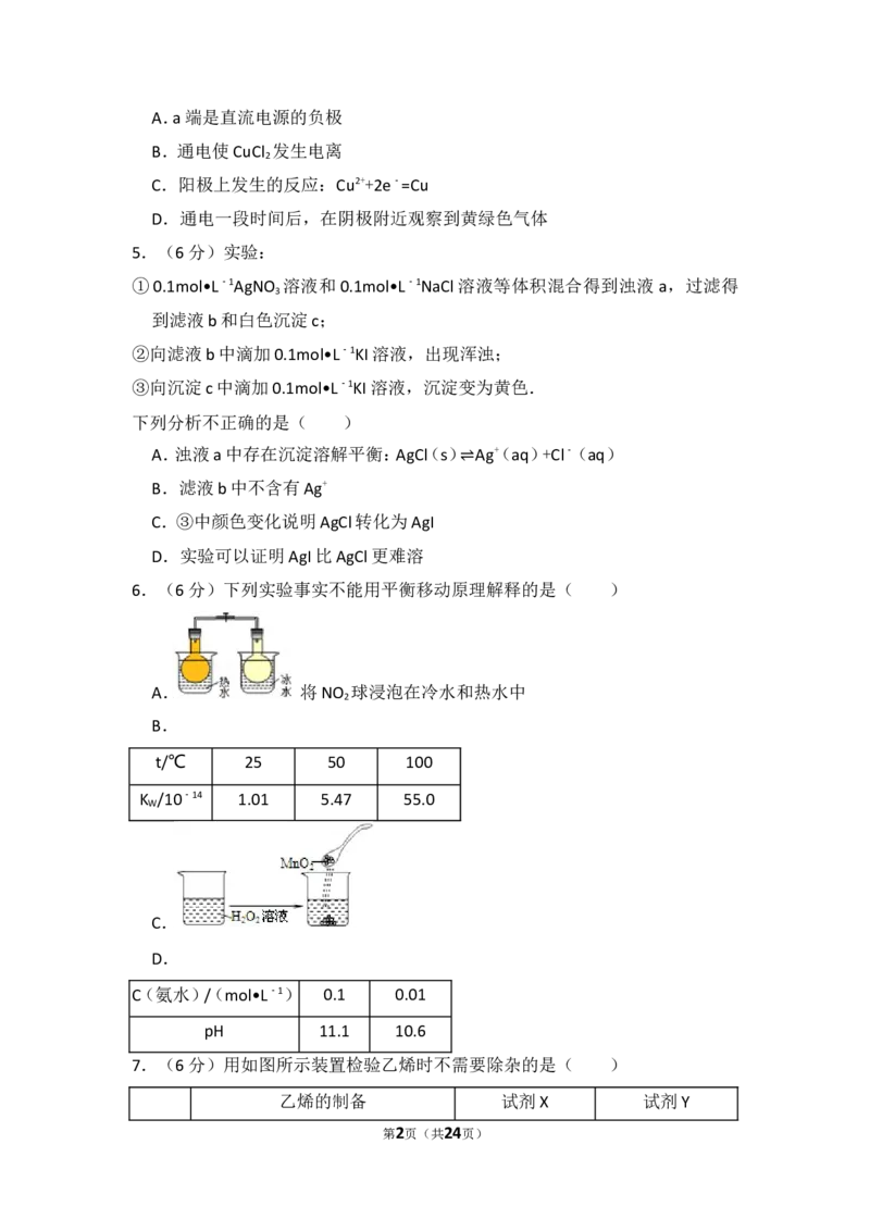 《2013年北京市高考化学试卷（含解析版）(1)_高考一二三轮复习_化学_2027年高考化学专项复习_2008年-2026年化学高考真题-G427_2008-2020年高考_地方卷_北京高考化学2008-2020_A4word版》第2页预览