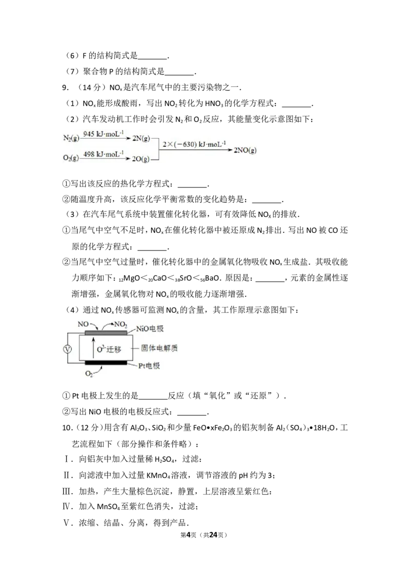 《2013年北京市高考化学试卷（含解析版）(1)_高考一二三轮复习_化学_2027年高考化学专项复习_2008年-2026年化学高考真题-G427_2008-2020年高考_地方卷_北京高考化学2008-2020_A4word版》第4页预览