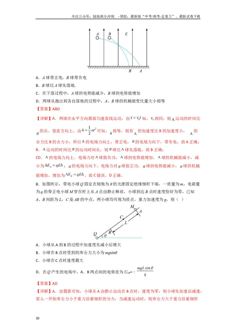 《高中物理题型解题技巧之电磁学篇08等效法处理带电物体在电场中的多种运动（解析版）_04-物理-高考总复习_专项复习_2024年_2024年高考物理答题技巧与模板构建》第10页预览
