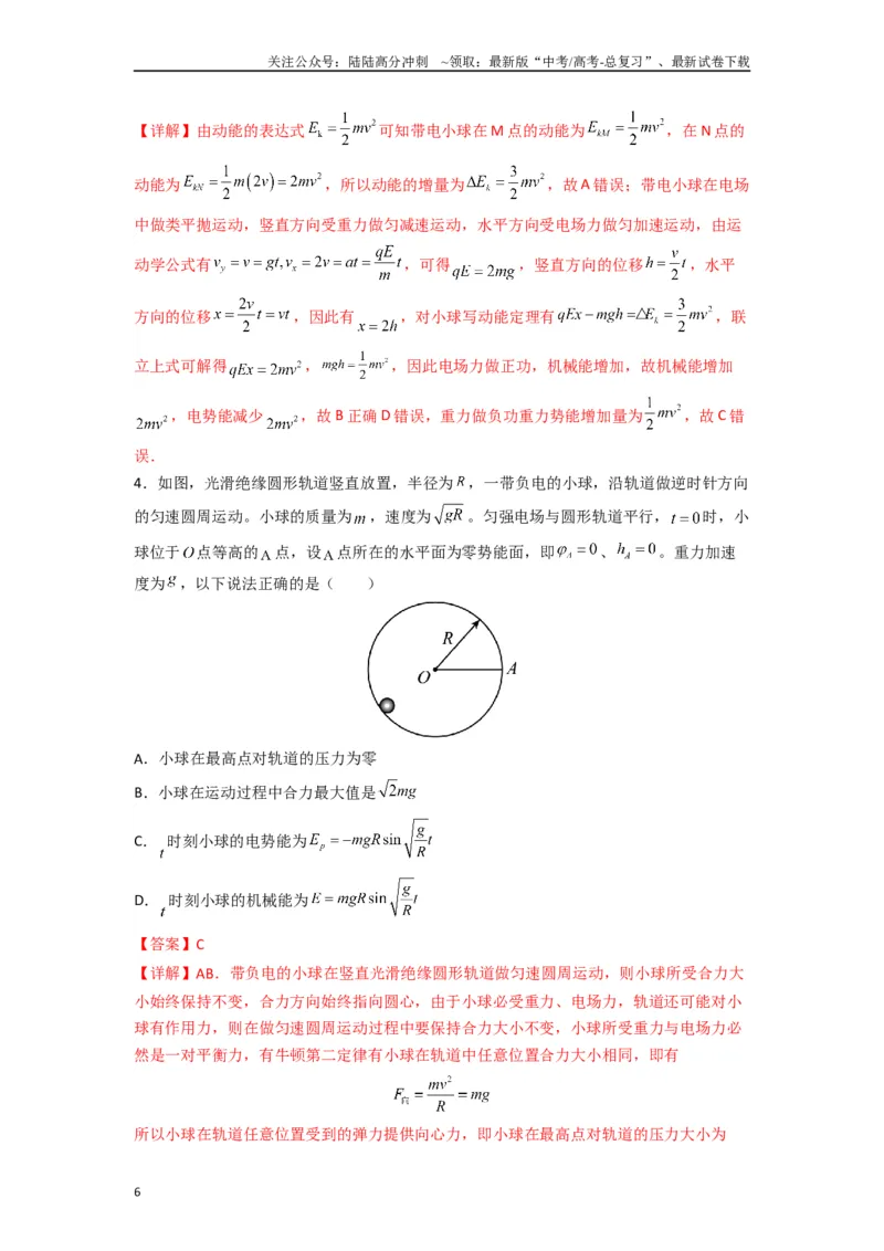 《高中物理题型解题技巧之电磁学篇08等效法处理带电物体在电场中的多种运动（解析版）_04-物理-高考总复习_专项复习_2024年_2024年高考物理答题技巧与模板构建》第6页预览