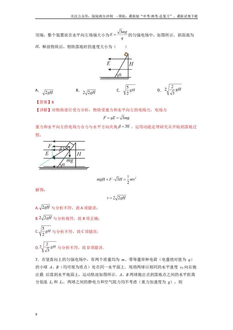 《高中物理题型解题技巧之电磁学篇08等效法处理带电物体在电场中的多种运动（解析版）_04-物理-高考总复习_专项复习_2024年_2024年高考物理答题技巧与模板构建》第9页预览