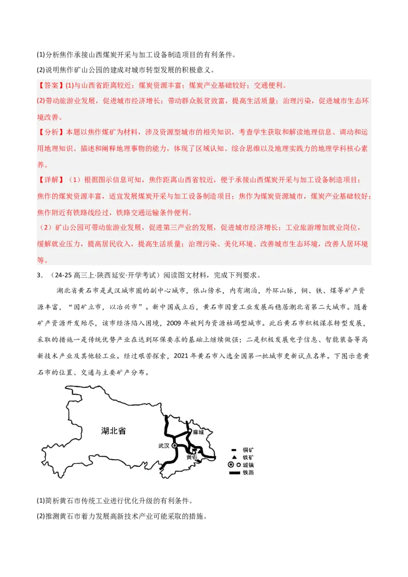 《大题08服务业与产业转型升级（2大热点角度）（解析版）_地理_三轮冲刺_大题精做冲刺2025年高考地理大题突破+限时集训（新高考通用）》第10页预览