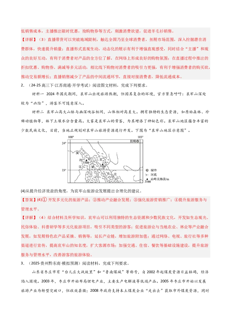 《大题08服务业与产业转型升级（2大热点角度）（解析版）_地理_三轮冲刺_大题精做冲刺2025年高考地理大题突破+限时集训（新高考通用）》第5页预览