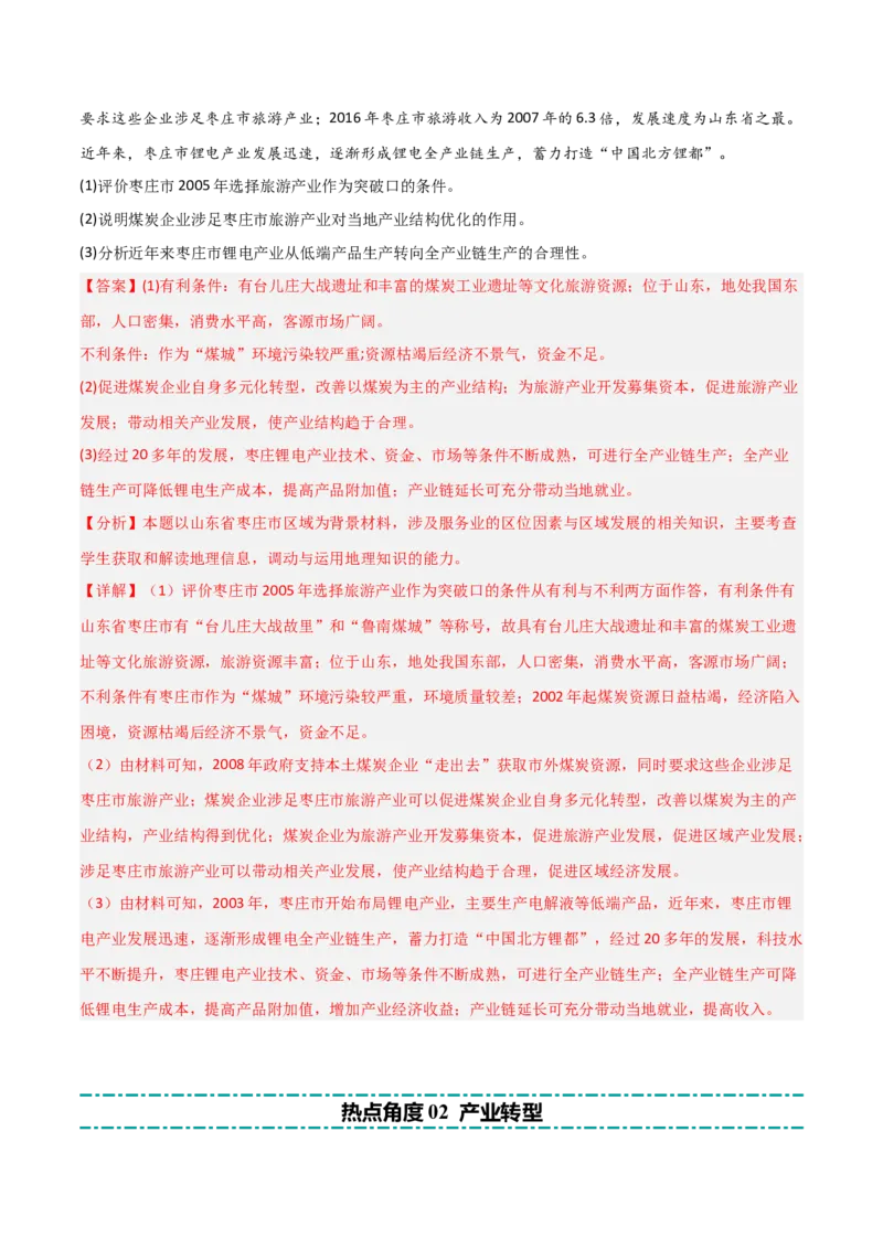 《大题08服务业与产业转型升级（2大热点角度）（解析版）_地理_三轮冲刺_大题精做冲刺2025年高考地理大题突破+限时集训（新高考通用）》第6页预览