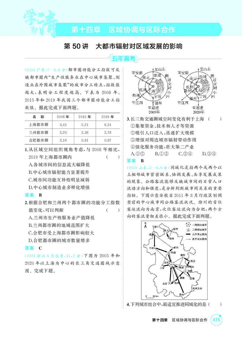 《1_第十四章区域协调与区际合作_2026版教学资源包_202653高考总复习A版_江苏版_2026版.江苏版.选考总复习.地理.5·3A版_图书电子资源_第十四章区域协调与区际合作_1_精练册PDF》第1页预览