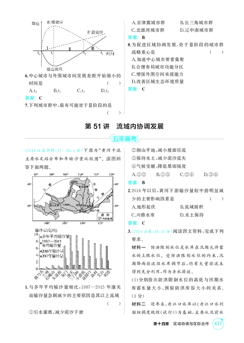 《1_第十四章区域协调与区际合作_2026版教学资源包_202653高考总复习A版_江苏版_2026版.江苏版.选考总复习.地理.5·3A版_图书电子资源_第十四章区域协调与区际合作_1_精练册PDF》第3页预览
