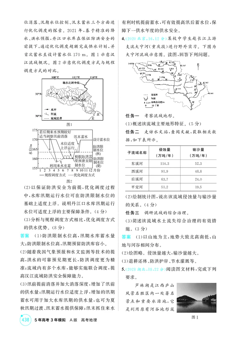 《1_第十四章区域协调与区际合作_2026版教学资源包_202653高考总复习A版_江苏版_2026版.江苏版.选考总复习.地理.5·3A版_图书电子资源_第十四章区域协调与区际合作_1_精练册PDF》第4页预览
