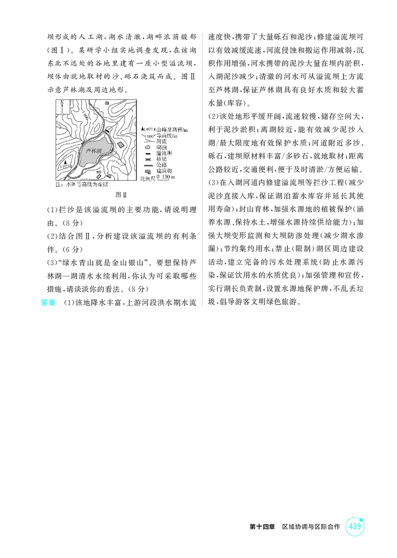 《1_第十四章区域协调与区际合作_2026版教学资源包_202653高考总复习A版_江苏版_2026版.江苏版.选考总复习.地理.5·3A版_图书电子资源_第十四章区域协调与区际合作_1_精练册PDF》第5页预览