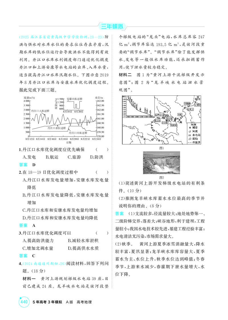 《1_第十四章区域协调与区际合作_2026版教学资源包_202653高考总复习A版_江苏版_2026版.江苏版.选考总复习.地理.5·3A版_图书电子资源_第十四章区域协调与区际合作_1_精练册PDF》第6页预览
