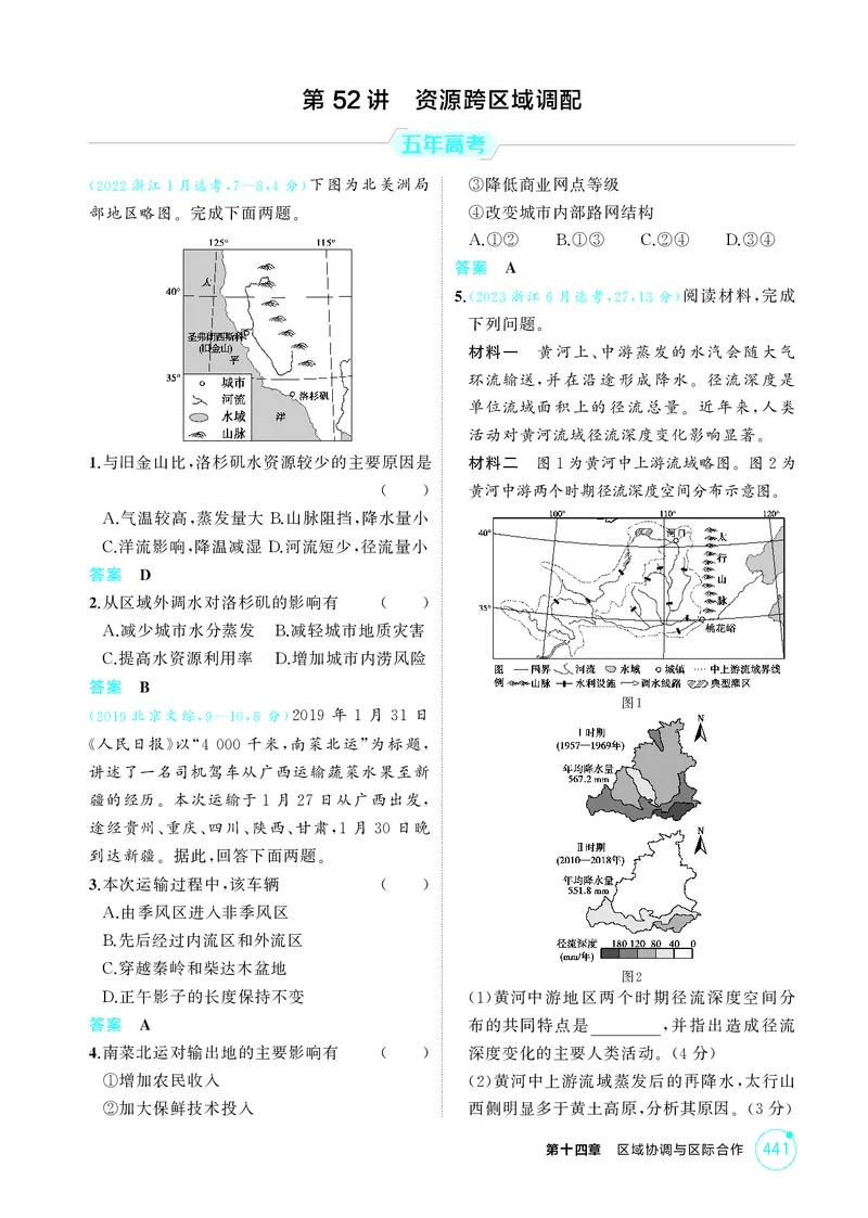 《1_第十四章区域协调与区际合作_2026版教学资源包_202653高考总复习A版_江苏版_2026版.江苏版.选考总复习.地理.5·3A版_图书电子资源_第十四章区域协调与区际合作_1_精练册PDF》第7页预览