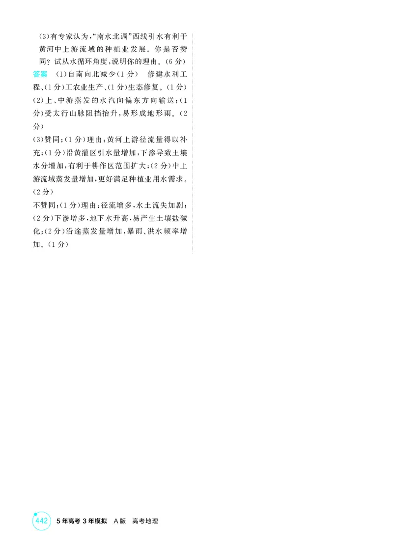 《1_第十四章区域协调与区际合作_2026版教学资源包_202653高考总复习A版_江苏版_2026版.江苏版.选考总复习.地理.5·3A版_图书电子资源_第十四章区域协调与区际合作_1_精练册PDF》第8页预览