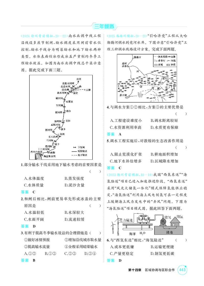 《1_第十四章区域协调与区际合作_2026版教学资源包_202653高考总复习A版_江苏版_2026版.江苏版.选考总复习.地理.5·3A版_图书电子资源_第十四章区域协调与区际合作_1_精练册PDF》第9页预览