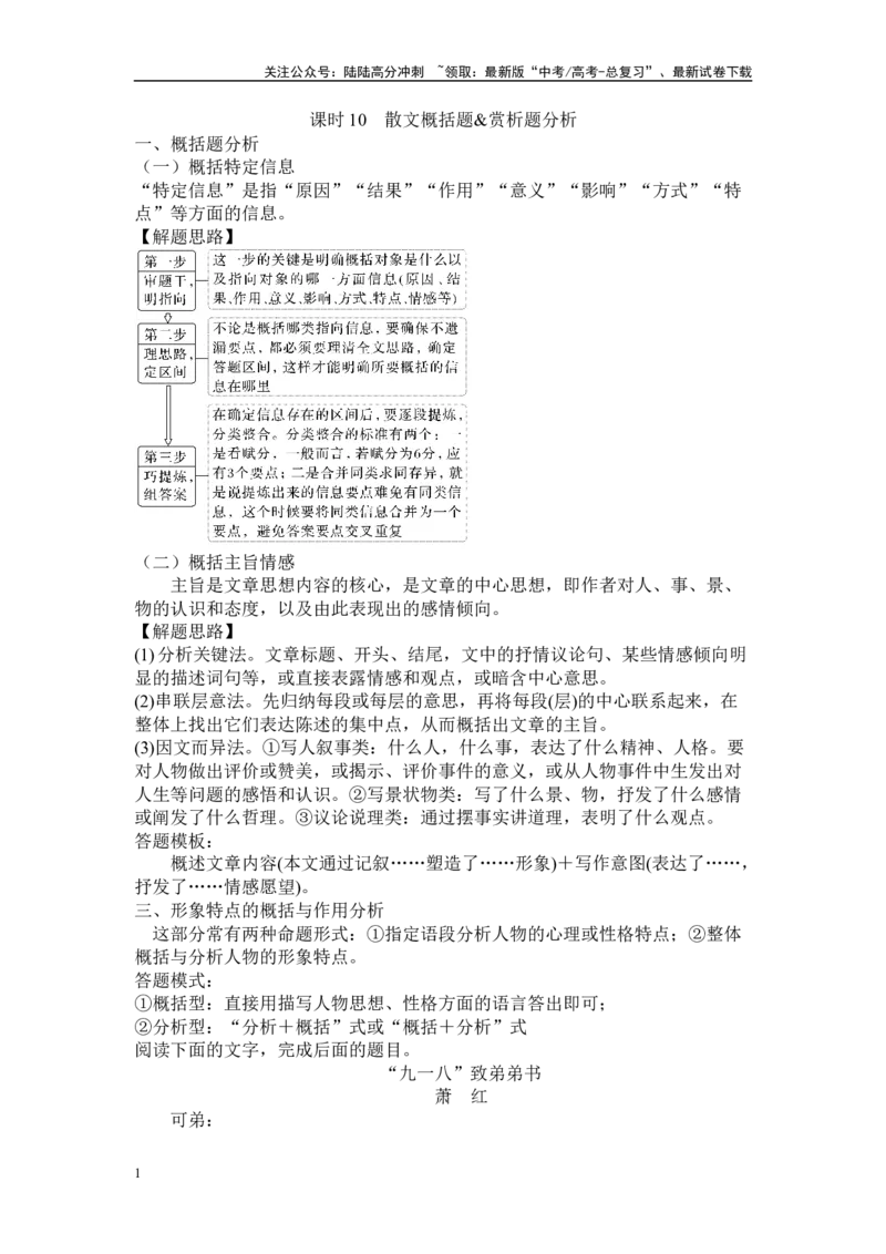 《课时3散文概括题&赏析题分析（教师版）_一轮复习_2025年_2025年高考语文一轮复习文学类文本阅读题型突破》第1页预览