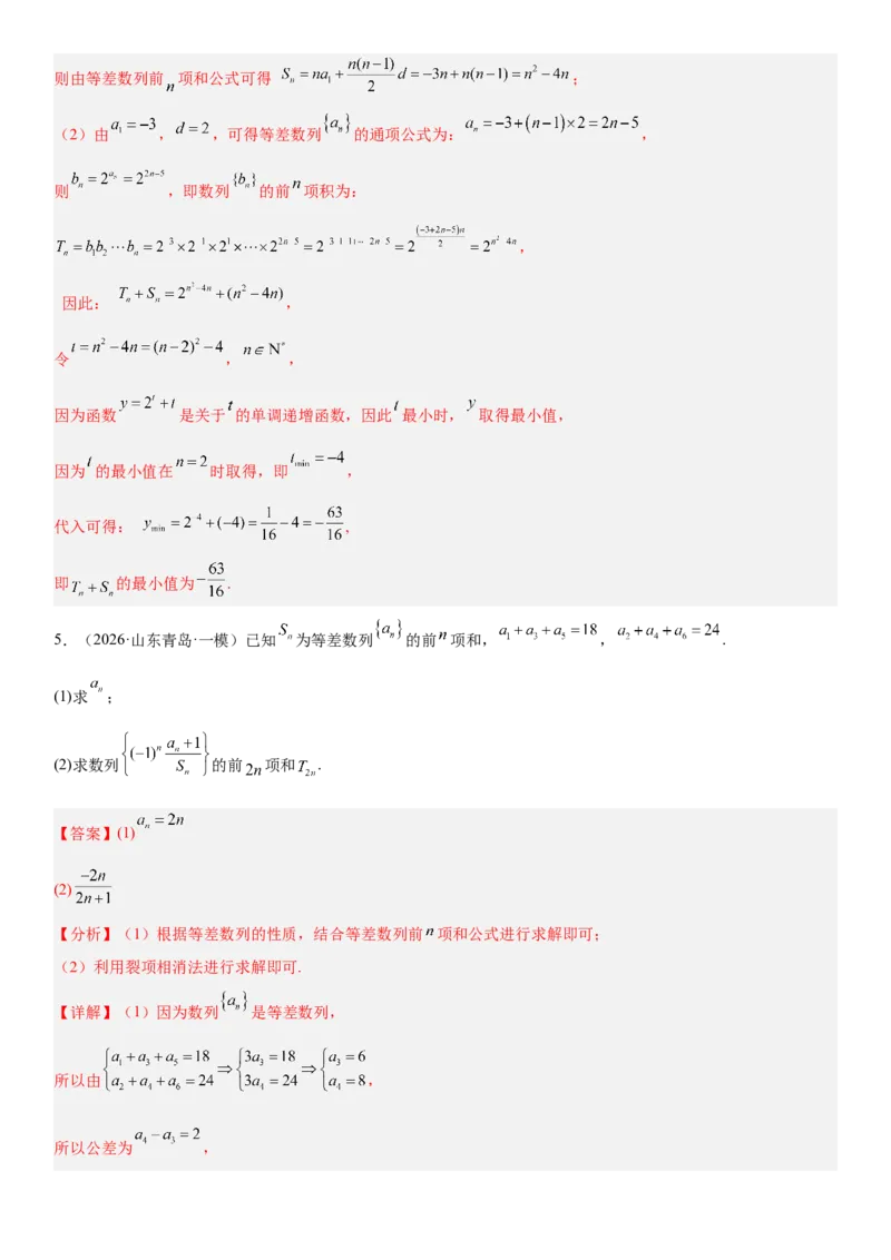 《02数列(30题)(解答题每日一题)（教师版）_数学_一轮复习_2027年高考数学一轮更新中_102027年高考数学考前每日一题详解》第6页预览