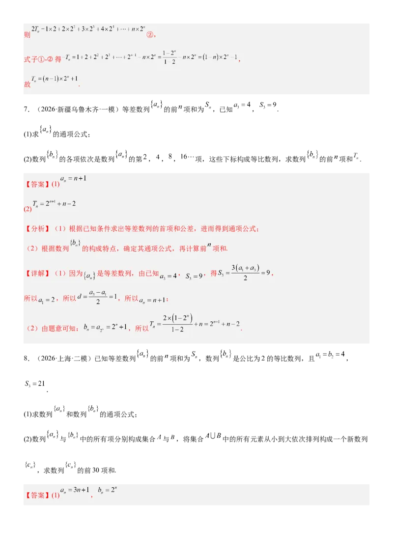《02数列(30题)(解答题每日一题)（教师版）_数学_一轮复习_2027年高考数学一轮更新中_102027年高考数学考前每日一题详解》第8页预览