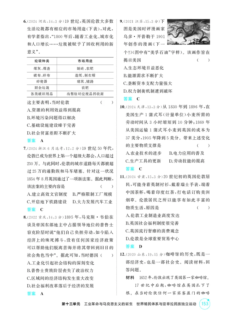 《1_精练册-第十三单元　工业革命与马克思主义的诞生　世界殖民体系与亚非拉民族独立运动_2026版教学资源包_202653高考总复习A版_山东版_2026版.山东版.选考总复习.历史.5·3A版_1_精练册PDF》第2页预览