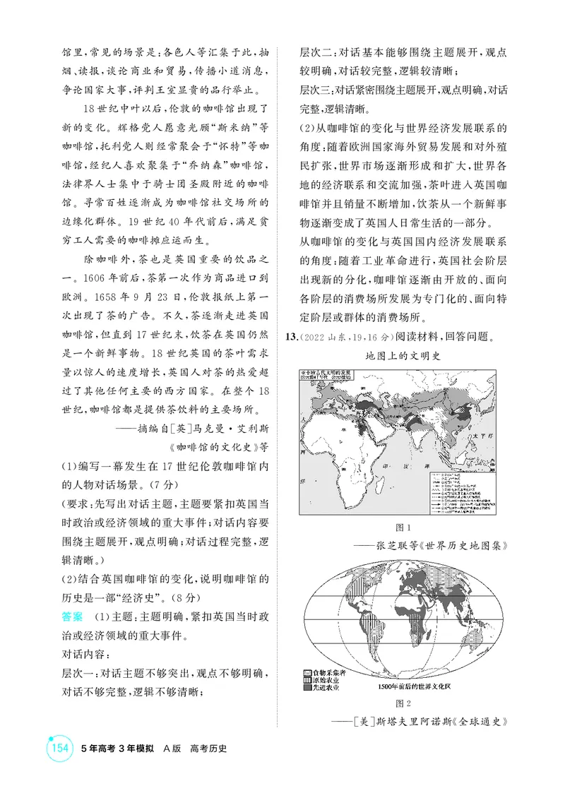 《1_精练册-第十三单元　工业革命与马克思主义的诞生　世界殖民体系与亚非拉民族独立运动_2026版教学资源包_202653高考总复习A版_山东版_2026版.山东版.选考总复习.历史.5·3A版_1_精练册PDF》第3页预览