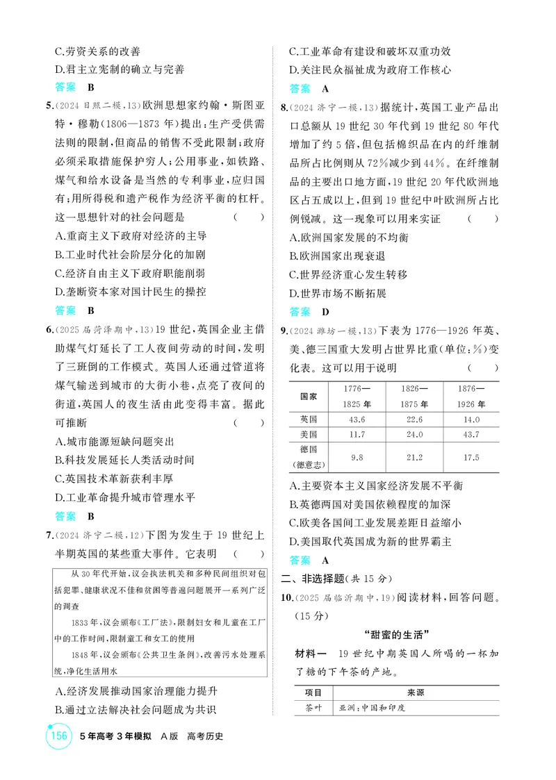 《1_精练册-第十三单元　工业革命与马克思主义的诞生　世界殖民体系与亚非拉民族独立运动_2026版教学资源包_202653高考总复习A版_山东版_2026版.山东版.选考总复习.历史.5·3A版_1_精练册PDF》第5页预览