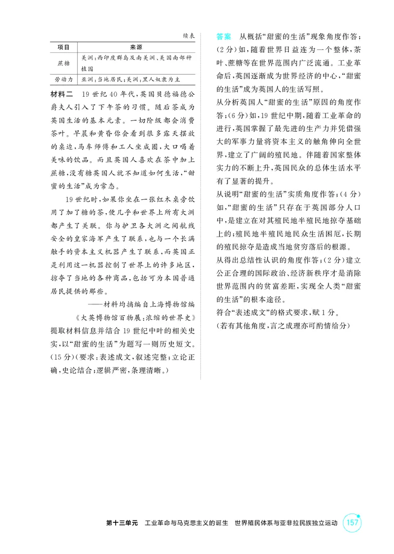 《1_精练册-第十三单元　工业革命与马克思主义的诞生　世界殖民体系与亚非拉民族独立运动_2026版教学资源包_202653高考总复习A版_山东版_2026版.山东版.选考总复习.历史.5·3A版_1_精练册PDF》第6页预览