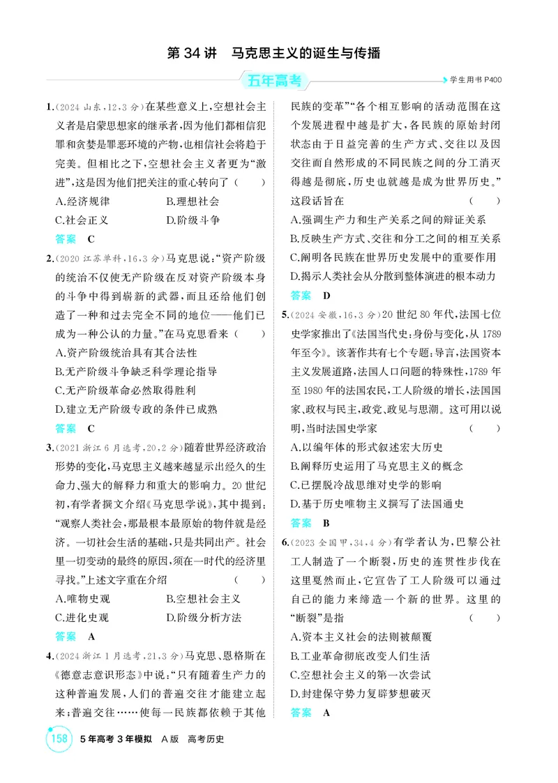 《1_精练册-第十三单元　工业革命与马克思主义的诞生　世界殖民体系与亚非拉民族独立运动_2026版教学资源包_202653高考总复习A版_山东版_2026版.山东版.选考总复习.历史.5·3A版_1_精练册PDF》第7页预览