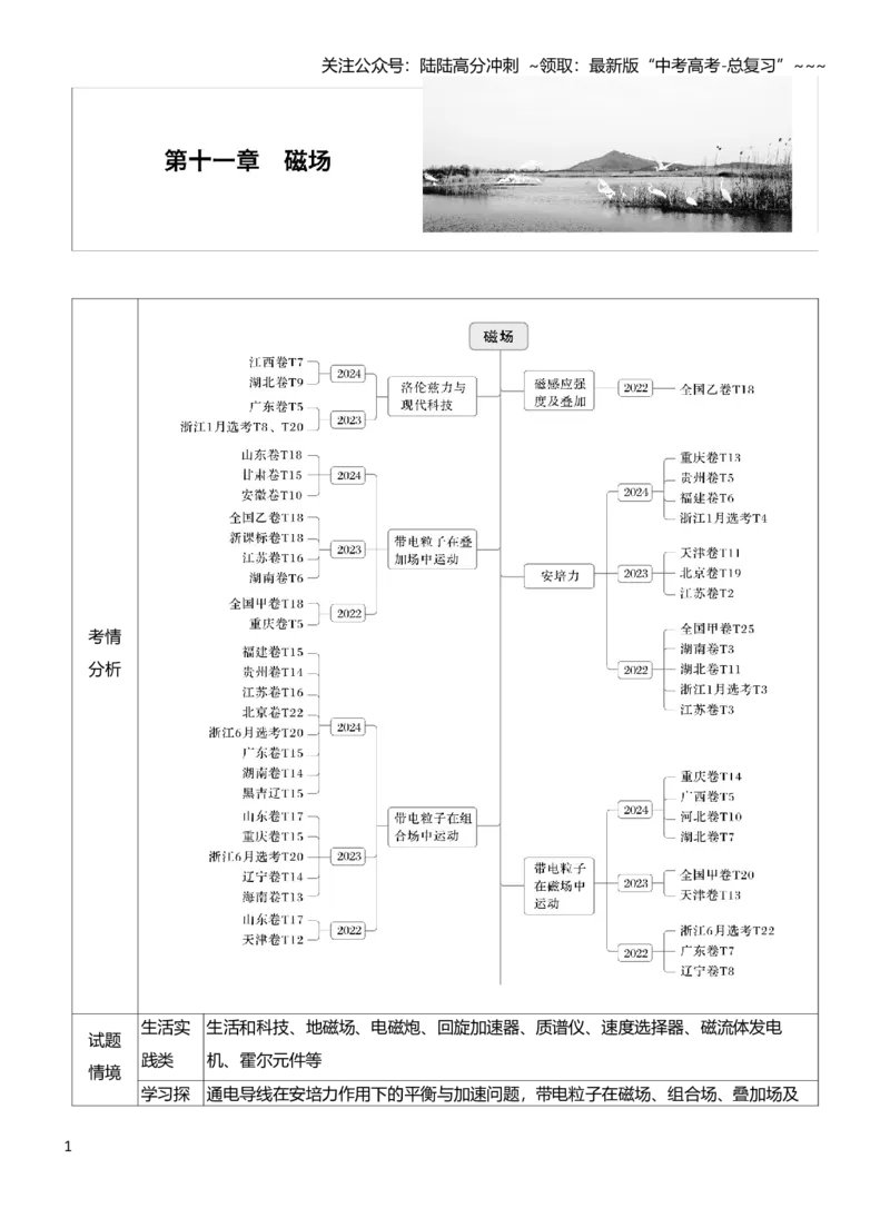 《第十一章　第57课时　磁场及其对电流的作用_04-物理-高考总复习_一轮复习_2026年-物理高考一轮复习_2026年大一轮复习讲义物理课件讲义练习-C203_教师用书Word版文档_第十一章　磁场》第1页预览