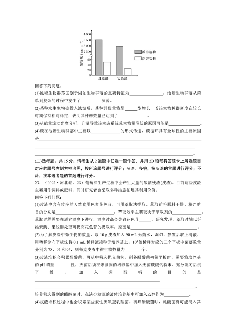 《2021年河北省普通高中学业水平选择性考试（精校版）(1)_2026版高中《二三轮复习+冲刺复习》_2021-2025生物高考题_2021生物高考题_学生》第8页预览