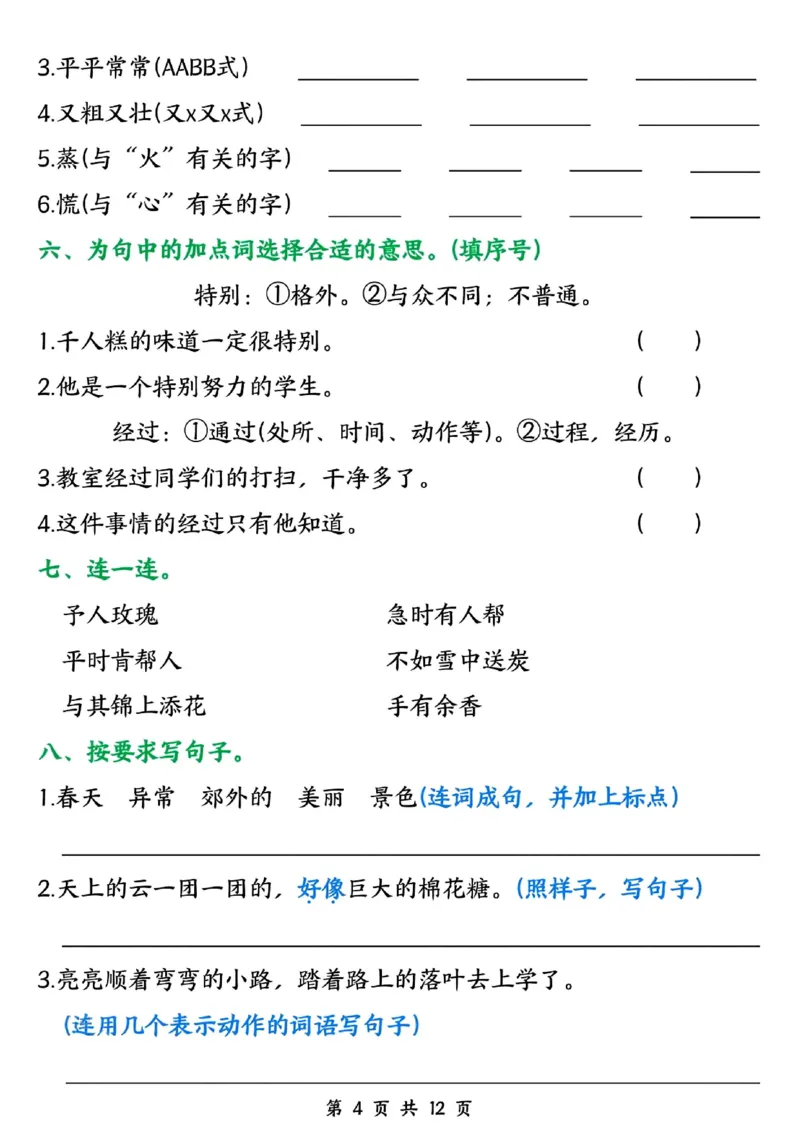 《二年级（下）语文五一假期作业_2年级下册同步教辅_2下-语文_二下语文-专项练习》第4页预览