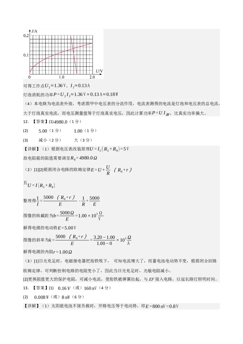 《模块十恒定电流（综合训练）（黑吉辽蒙专用）（答案版）_地理_2027年高考地理一轮_2027年高考物理一轮课件+讲义+练习（黑吉辽蒙专用）-G330_2027版》第2页预览