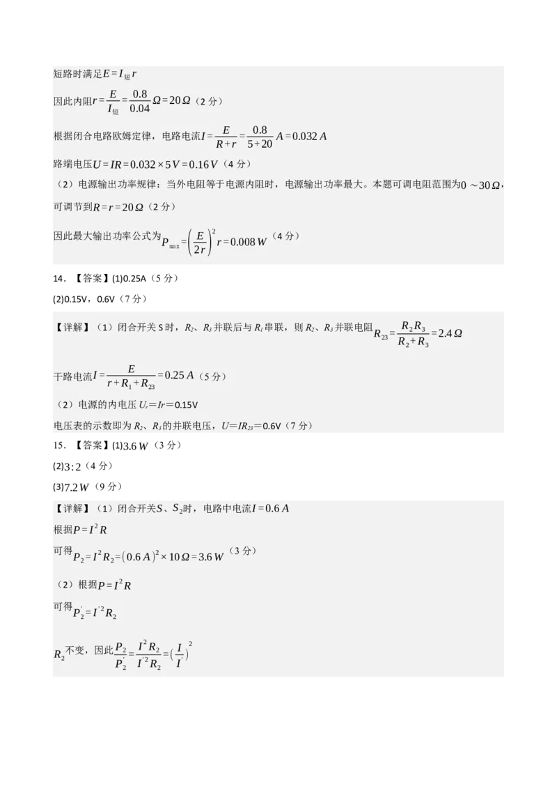 《模块十恒定电流（综合训练）（黑吉辽蒙专用）（答案版）_地理_2027年高考地理一轮_2027年高考物理一轮课件+讲义+练习（黑吉辽蒙专用）-G330_2027版》第3页预览