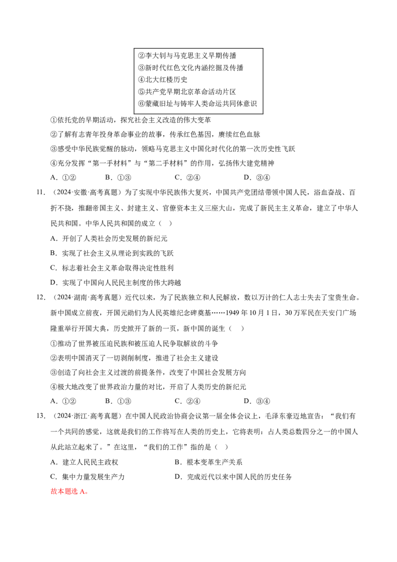 《第二课只有社会主义才能救中国（一轮复习每课一练）（学生版）_zheng治_2026年_2026年高考政治一轮复习考点精讲课件＋练习（统编版）-G398_资料》第4页预览
