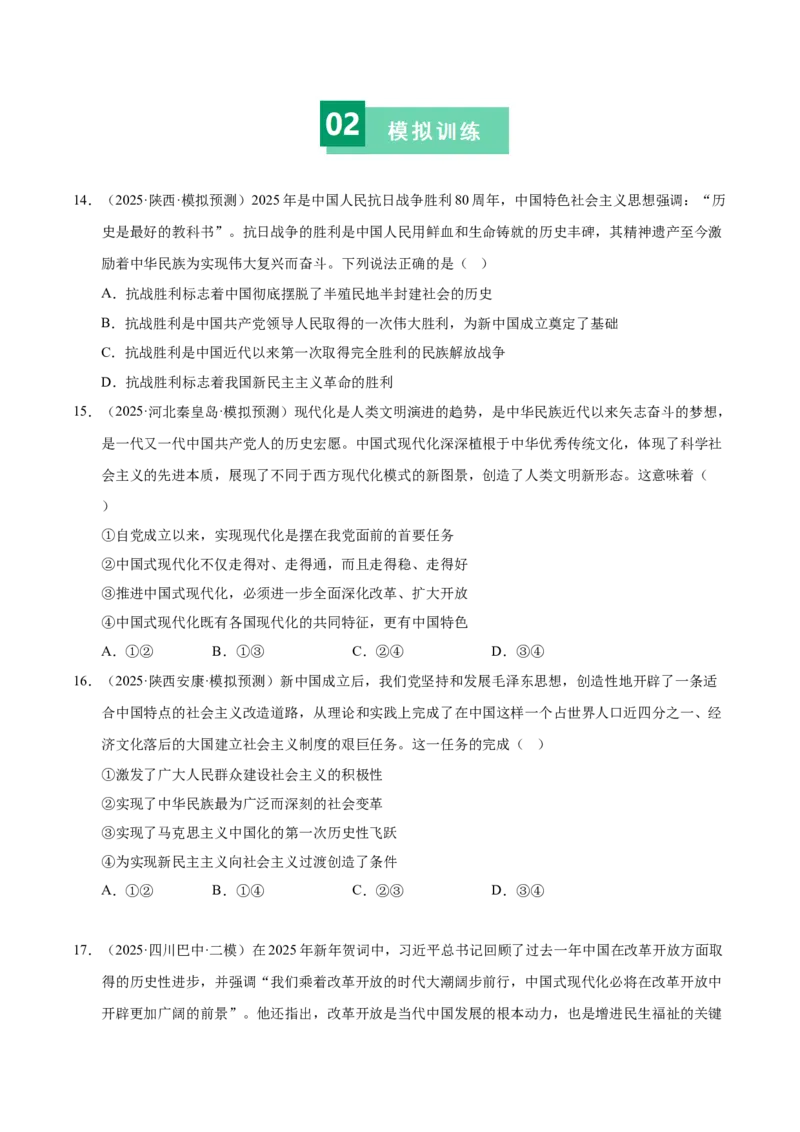 《第二课只有社会主义才能救中国（一轮复习每课一练）（学生版）_zheng治_2026年_2026年高考政治一轮复习考点精讲课件＋练习（统编版）-G398_资料》第5页预览