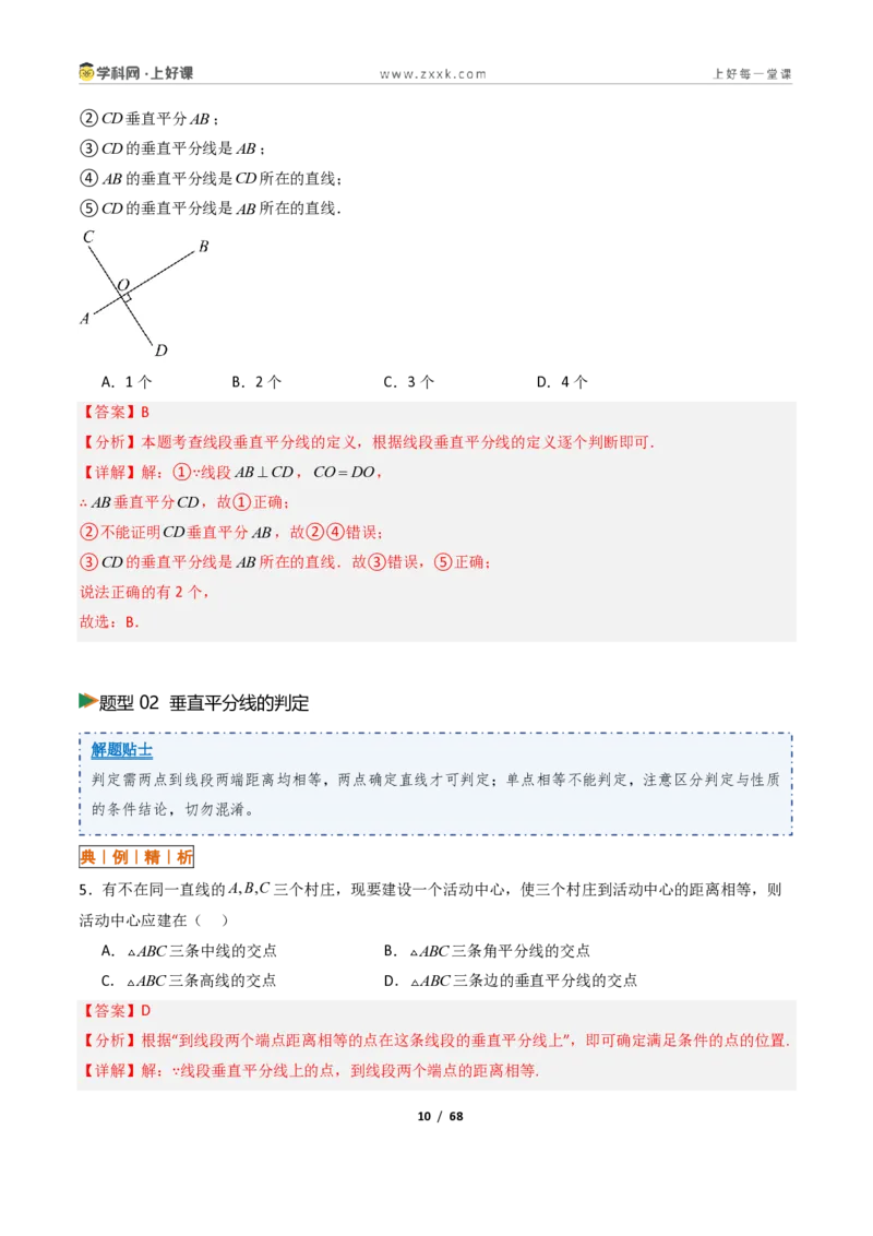 《1.6线段垂直平分线的性质9大题型（讲义）（解析版）数学新教材浙教版八年级上册_2026秋初中教辅合集_2027学科网&_2027新《8上数学•同步备课资料合集》（新教材浙教）》第10页预览