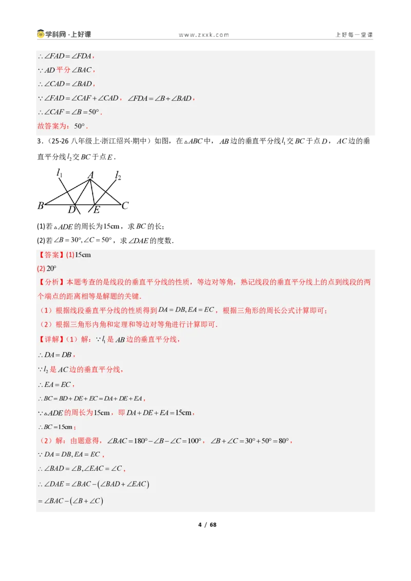 《1.6线段垂直平分线的性质9大题型（讲义）（解析版）数学新教材浙教版八年级上册_2026秋初中教辅合集_2027学科网&_2027新《8上数学•同步备课资料合集》（新教材浙教）》第4页预览