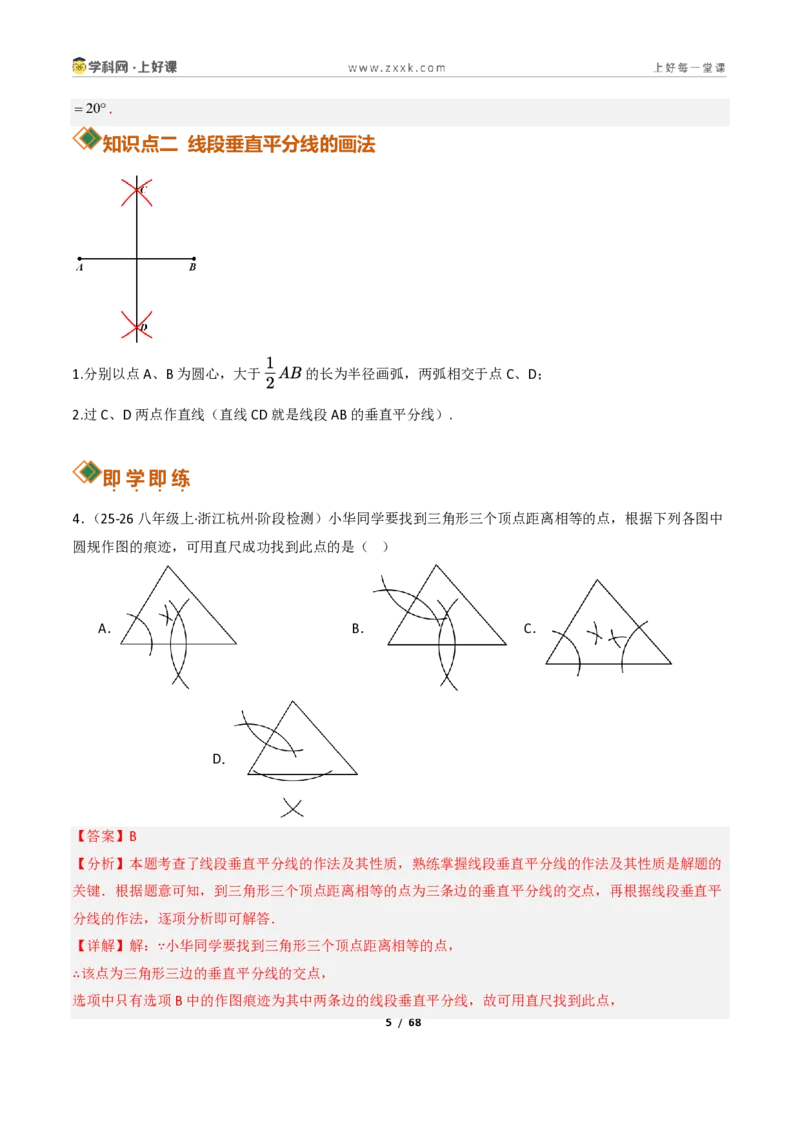 《1.6线段垂直平分线的性质9大题型（讲义）（解析版）数学新教材浙教版八年级上册_2026秋初中教辅合集_2027学科网&_2027新《8上数学•同步备课资料合集》（新教材浙教）》第5页预览