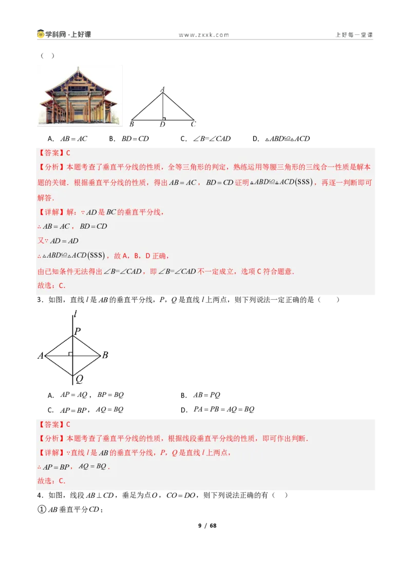 《1.6线段垂直平分线的性质9大题型（讲义）（解析版）数学新教材浙教版八年级上册_2026秋初中教辅合集_2027学科网&_2027新《8上数学•同步备课资料合集》（新教材浙教）》第9页预览