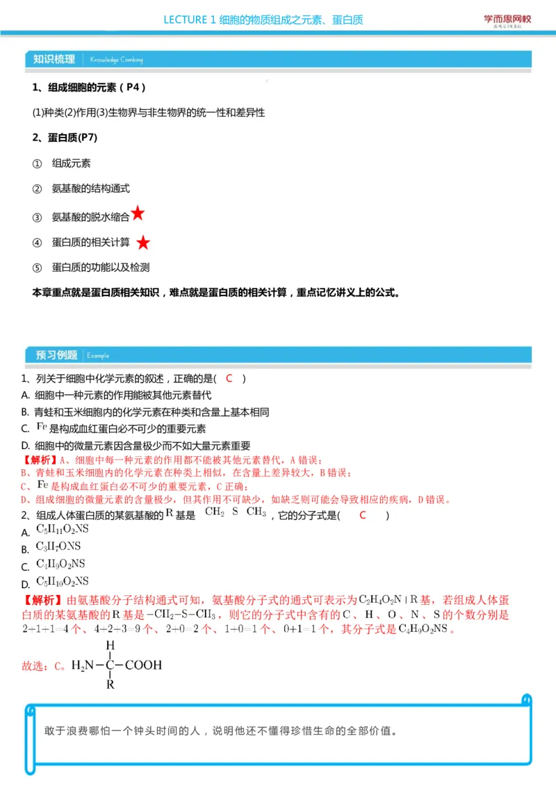 《高一秋季凌云班课前预习1-7教师版-d94418706aab_学而思高一全套_2019秋季高一1_102019-秋高一生物直播凌云班(全国)陆魏巍完结_预习》第3页预览