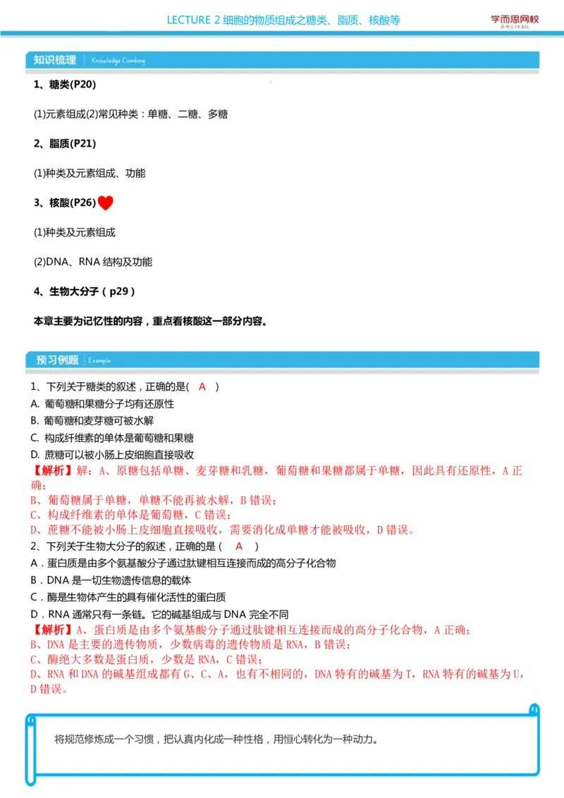 《高一秋季凌云班课前预习1-7教师版-d94418706aab_学而思高一全套_2019秋季高一1_102019-秋高一生物直播凌云班(全国)陆魏巍完结_预习》第4页预览